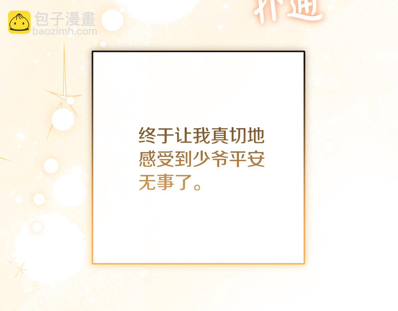反派少女被愛意圍繞 - 第81話 回家(1/5) - 3
