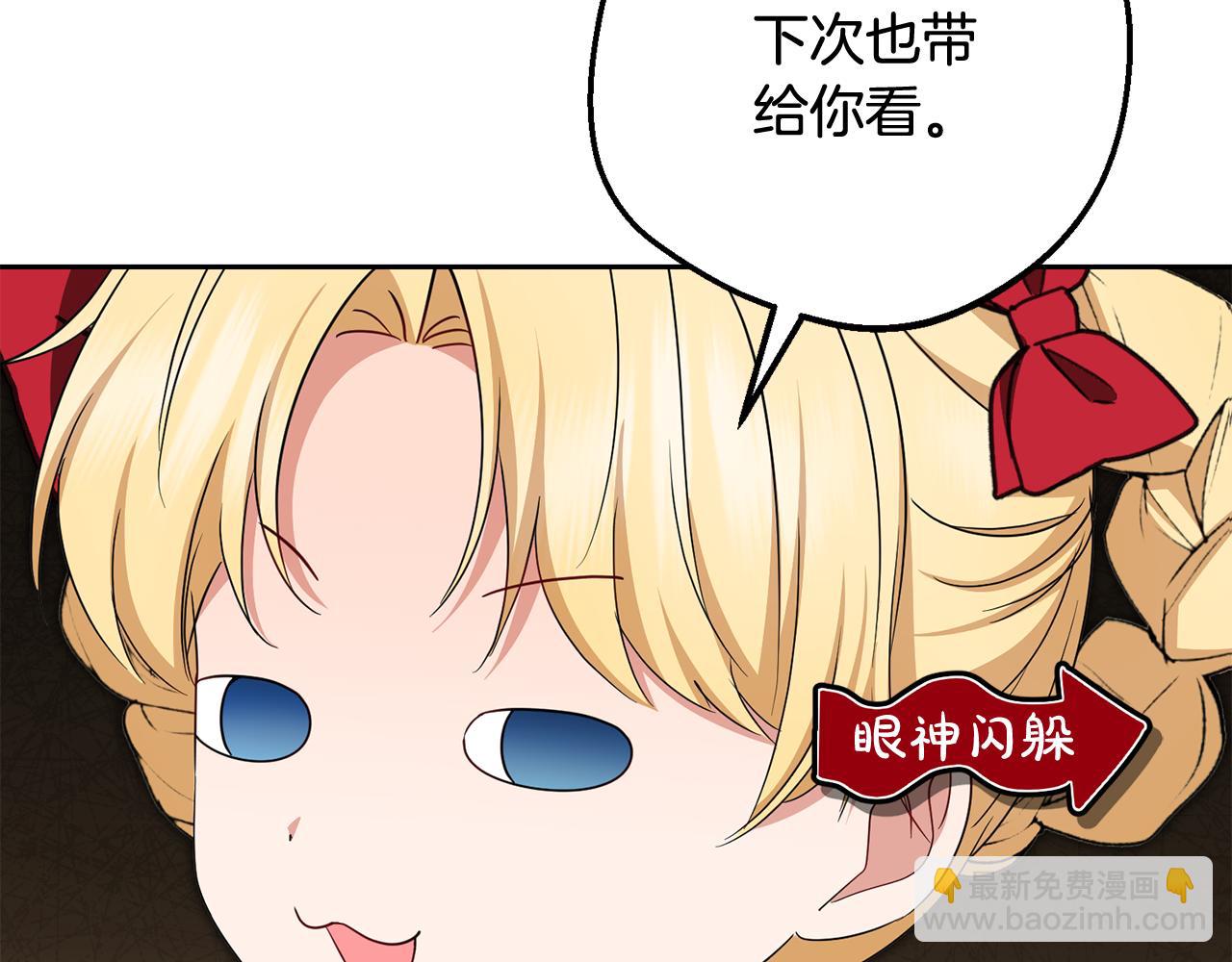 反派少女被愛意圍繞 - 第83話 未婚夫登場(1/5) - 7
