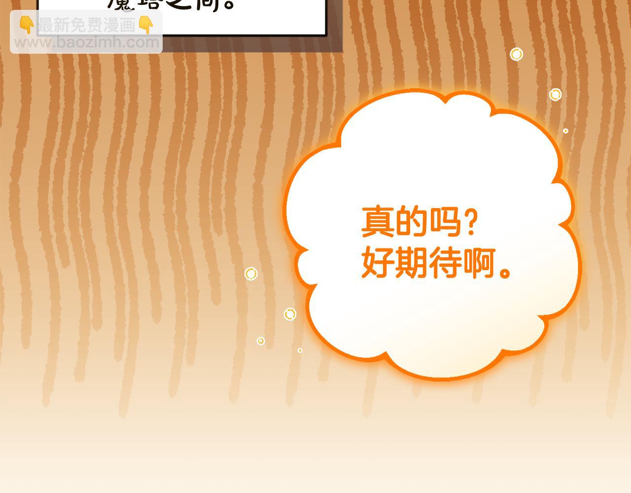 反派少女被愛意圍繞 - 第83話 未婚夫登場(1/5) - 1