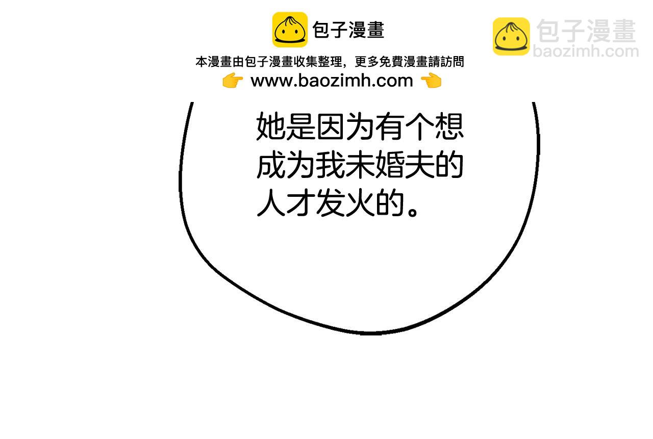 反派少女被愛意圍繞 - 第83話 未婚夫登場(1/5) - 5