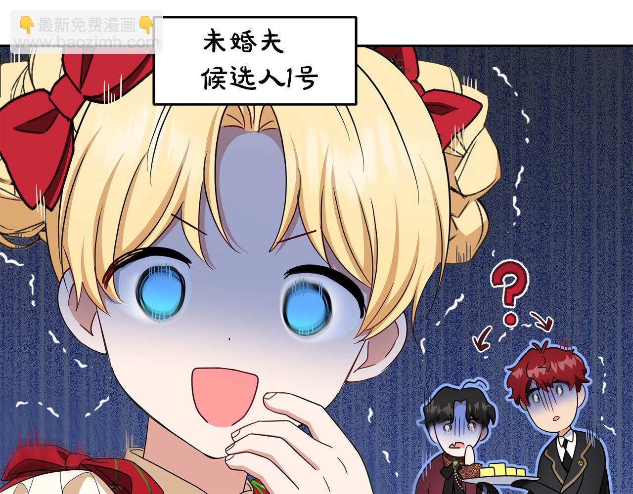 反派少女被愛意圍繞 - 第83話 未婚夫登場(1/5) - 7