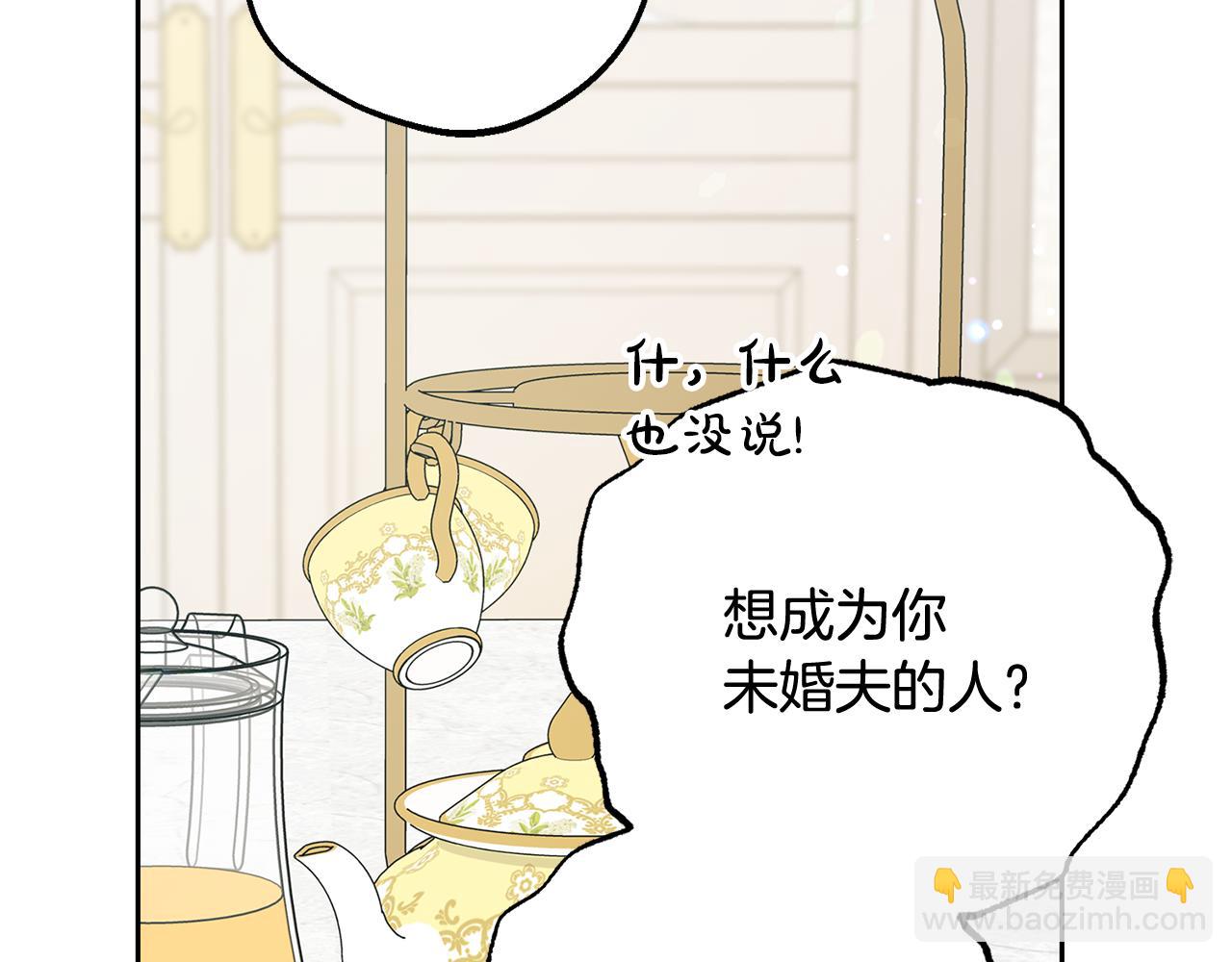 反派少女被愛意圍繞 - 第83話 未婚夫登場(1/5) - 2