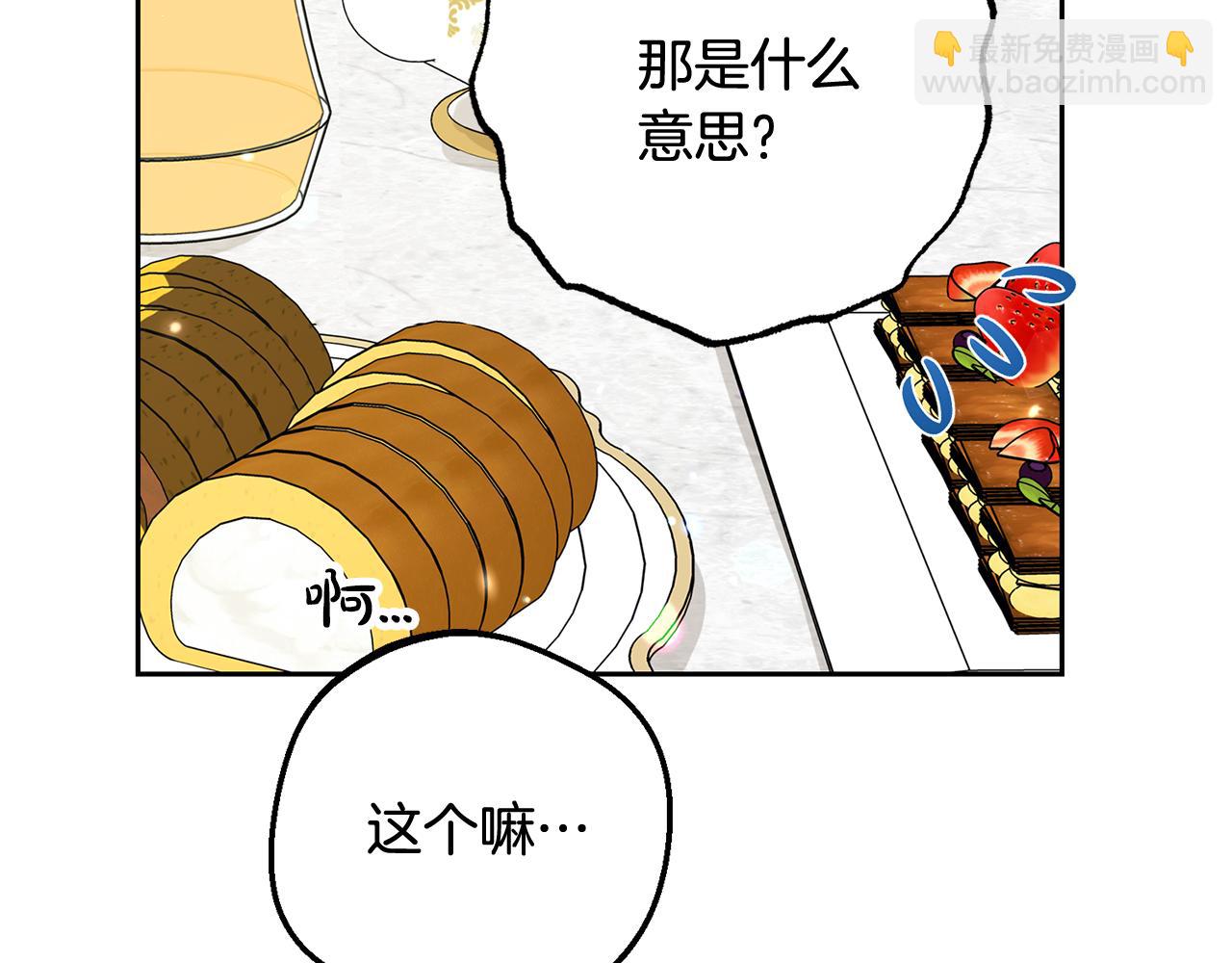 反派少女被愛意圍繞 - 第83話 未婚夫登場(1/5) - 3