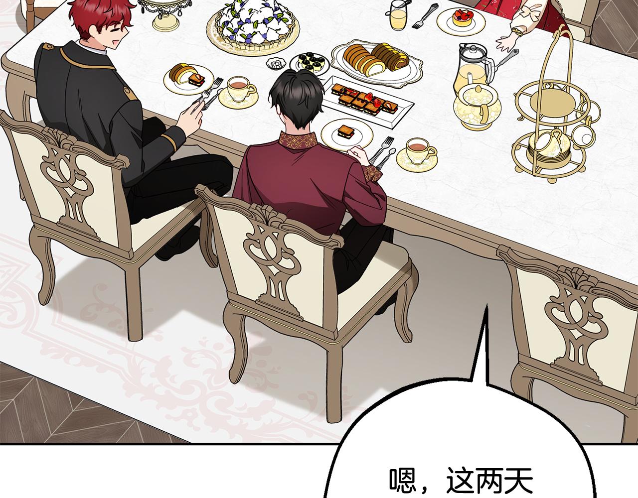 反派少女被愛意圍繞 - 第83話 未婚夫登場(1/5) - 1