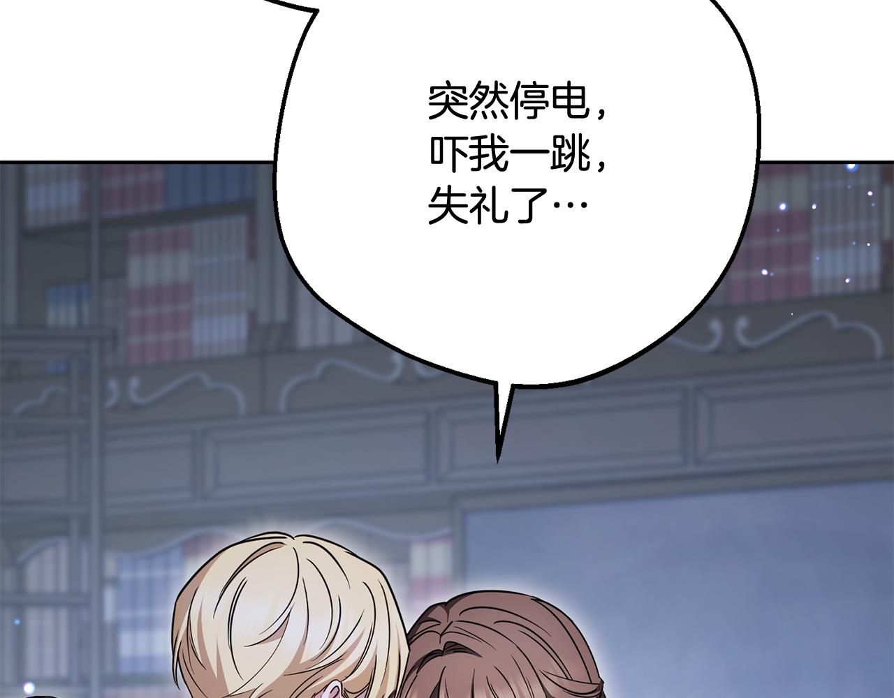 反派少女被愛意圍繞 - 第87話 在意(1/5) - 4