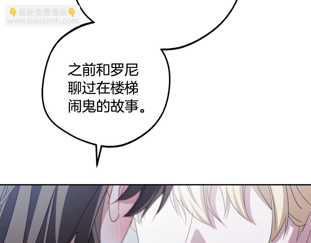 反派少女被愛意圍繞 - 第87話 在意(1/5) - 8