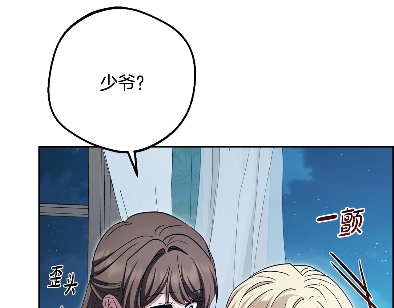 反派少女被愛意圍繞 - 第87話 在意(1/5) - 3