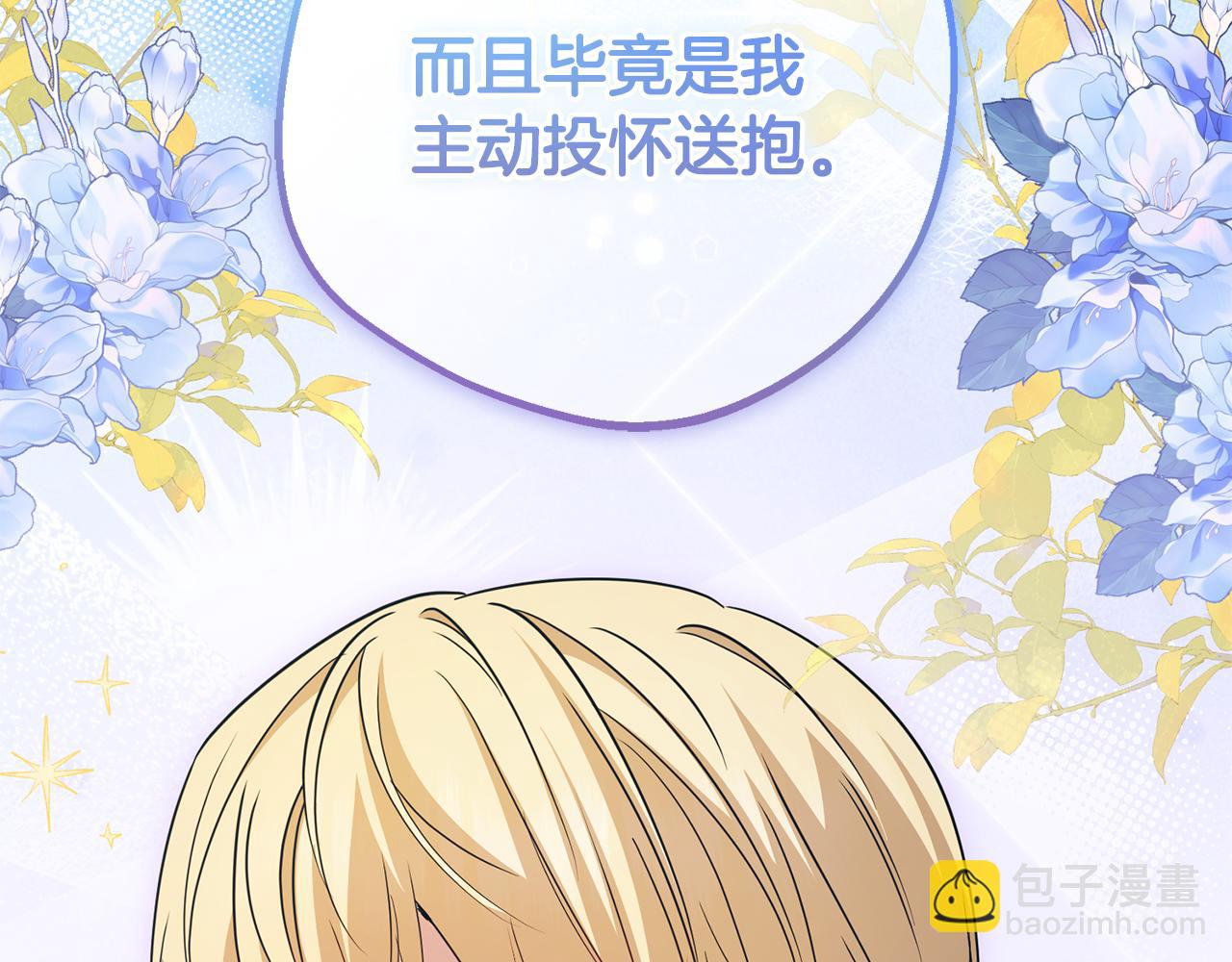反派少女被愛意圍繞 - 第87話 在意(1/5) - 3