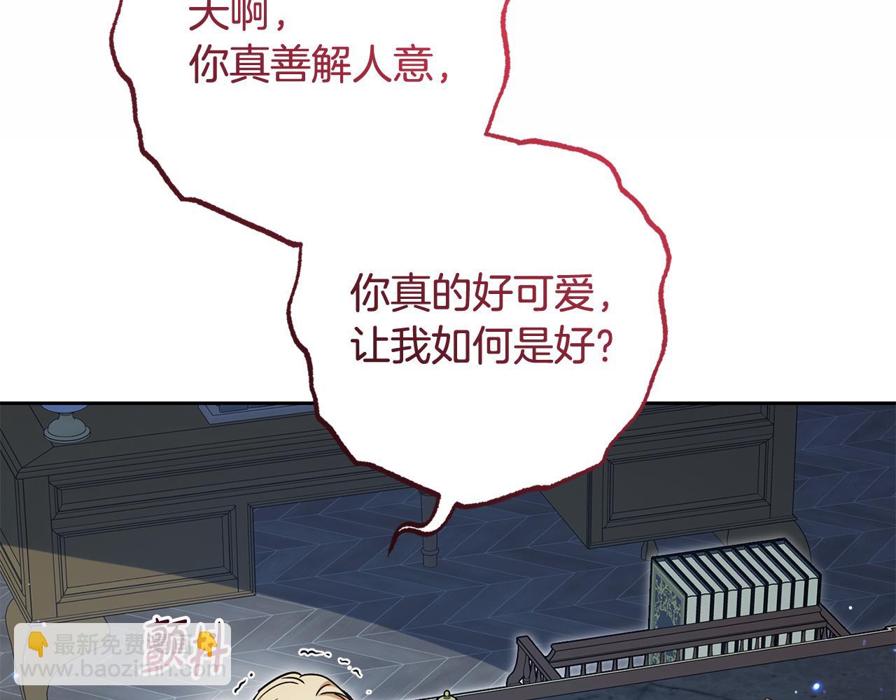 反派少女被愛意圍繞 - 第87話 在意(1/5) - 7