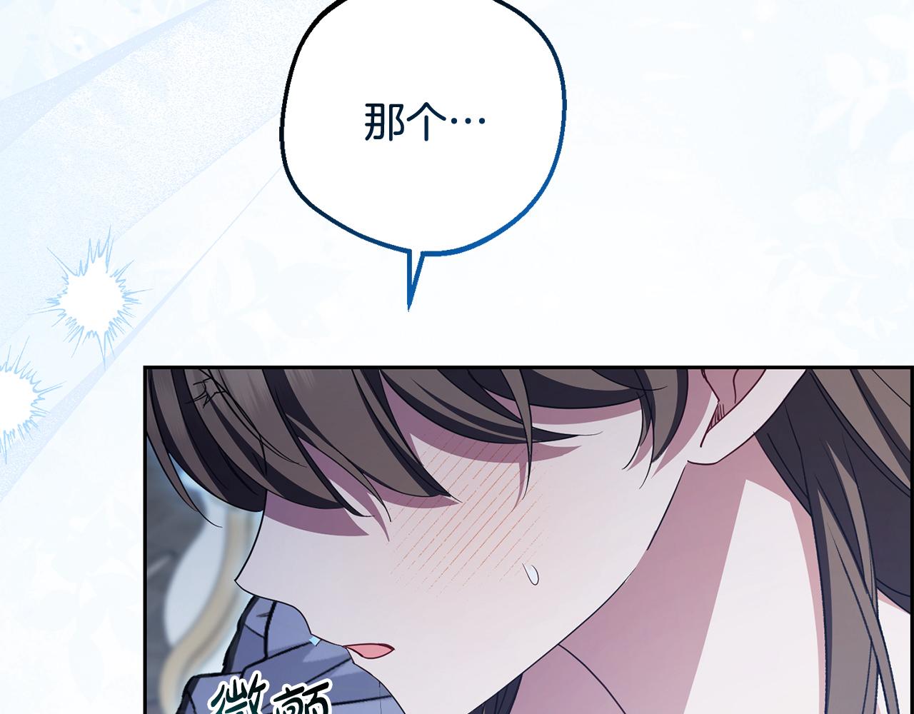 反派少女被愛意圍繞 - 第87話 在意(1/5) - 1