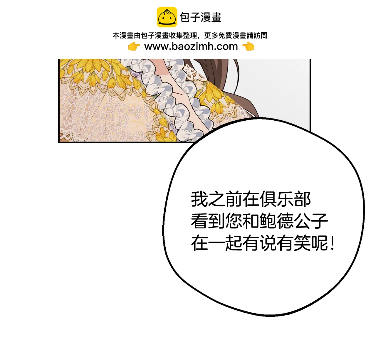 反派少女被愛意圍繞 - 第91話 般配 - 4