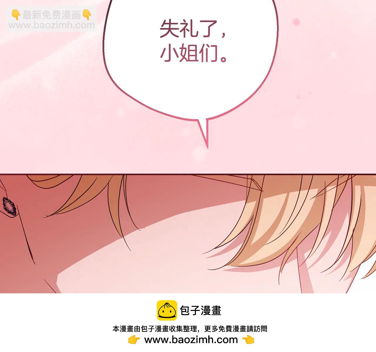 反派少女被愛意圍繞 - 第91話 般配 - 1