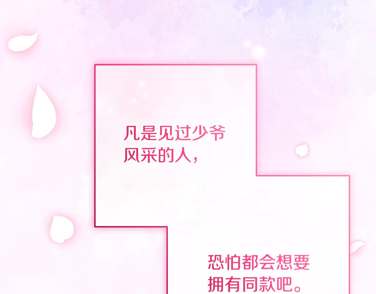反派少女被愛意圍繞 - 第91話 般配 - 4