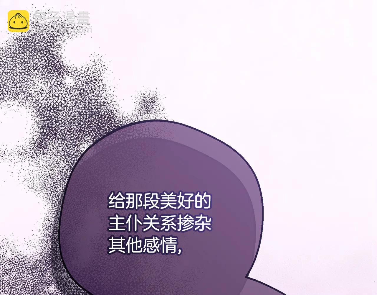 反派少女被愛意圍繞 - 第91話 般配 - 1