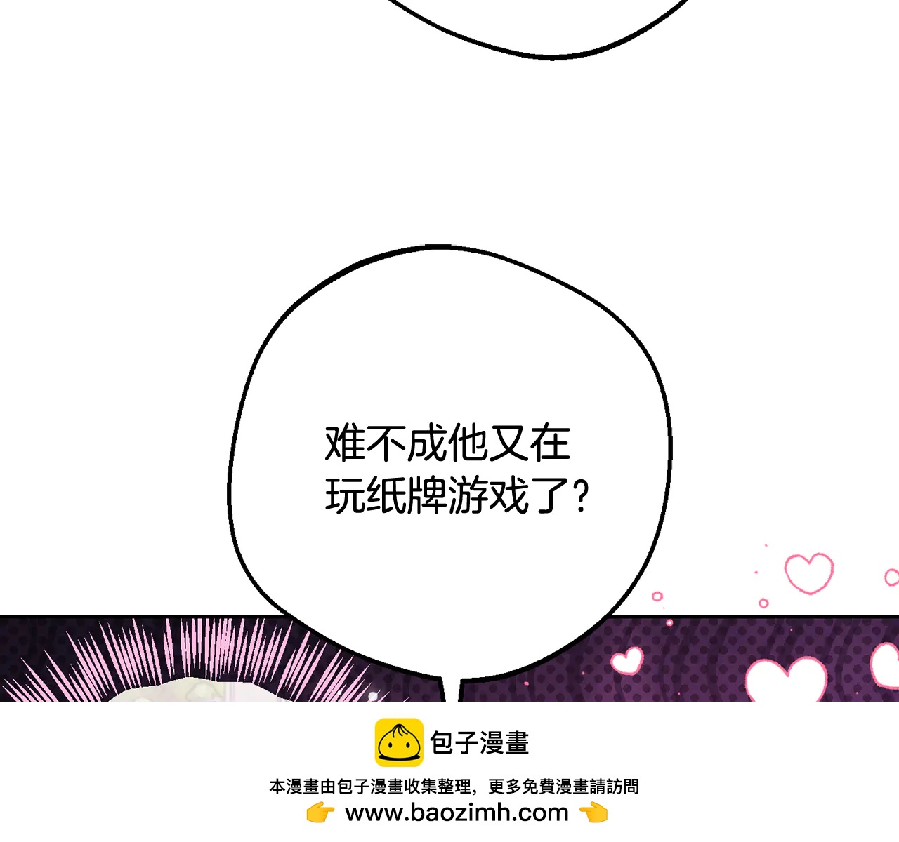 反派少女被愛意圍繞 - 第91話 般配 - 2