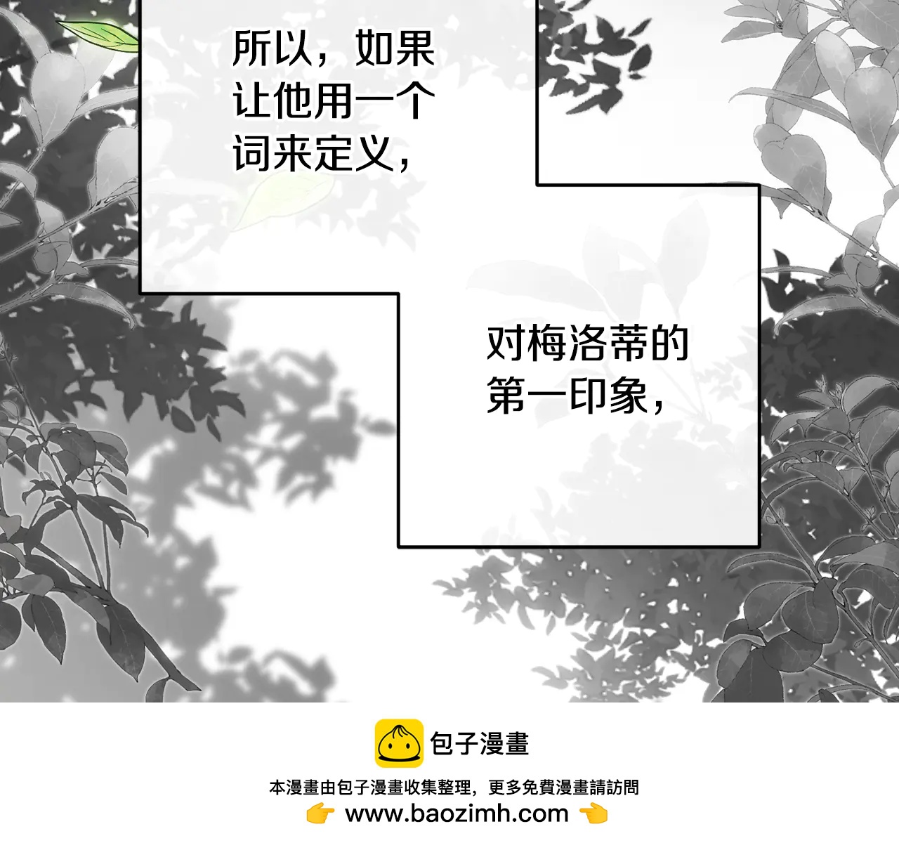 反派少女被愛意圍繞 - 第93話 俘獲 - 4
