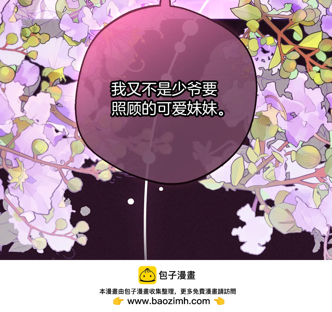 反派少女被愛意圍繞 - 第93話 俘獲 - 3