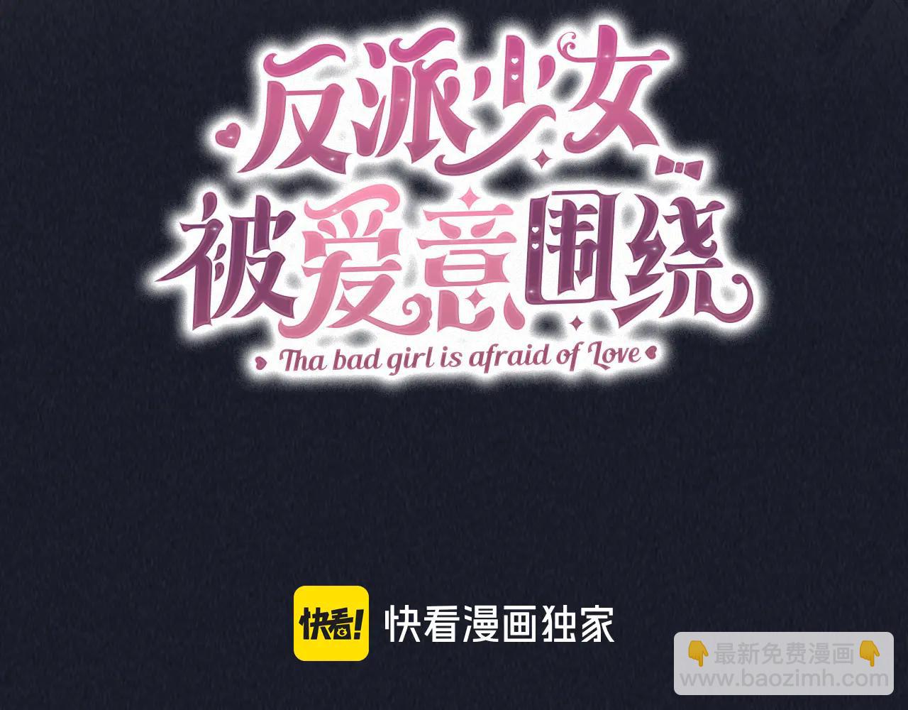 反派少女被愛意圍繞 - 第93話 俘獲 - 4