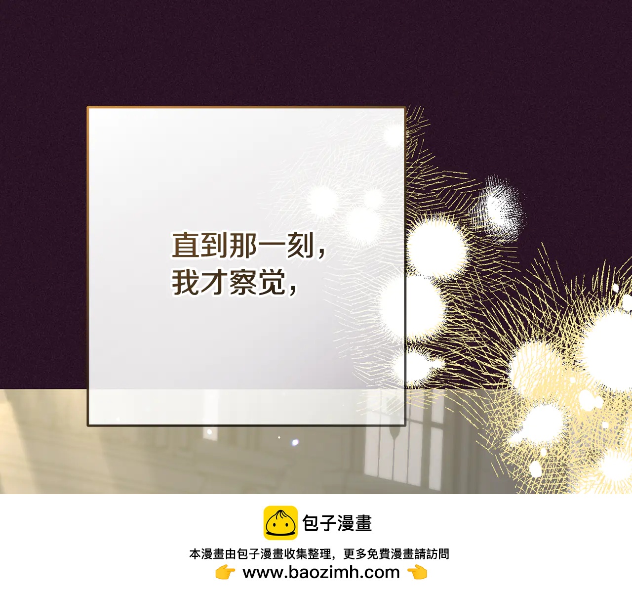 反派少女被愛意圍繞 - 第93話 俘獲 - 1