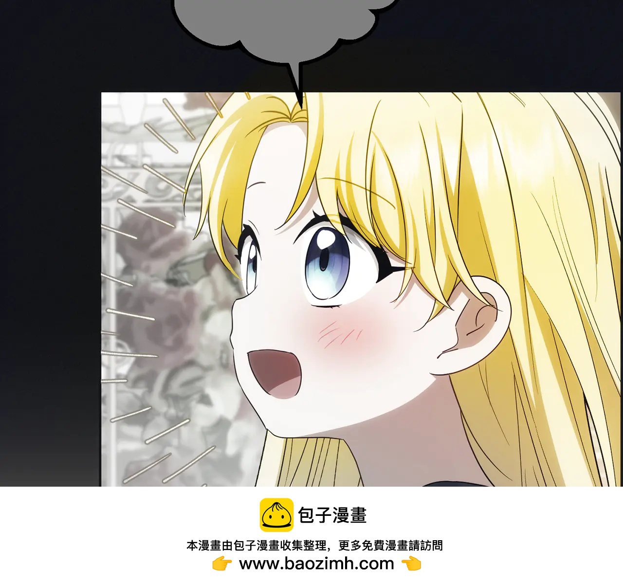 反派少女被愛意圍繞 - 第93話 俘獲 - 3