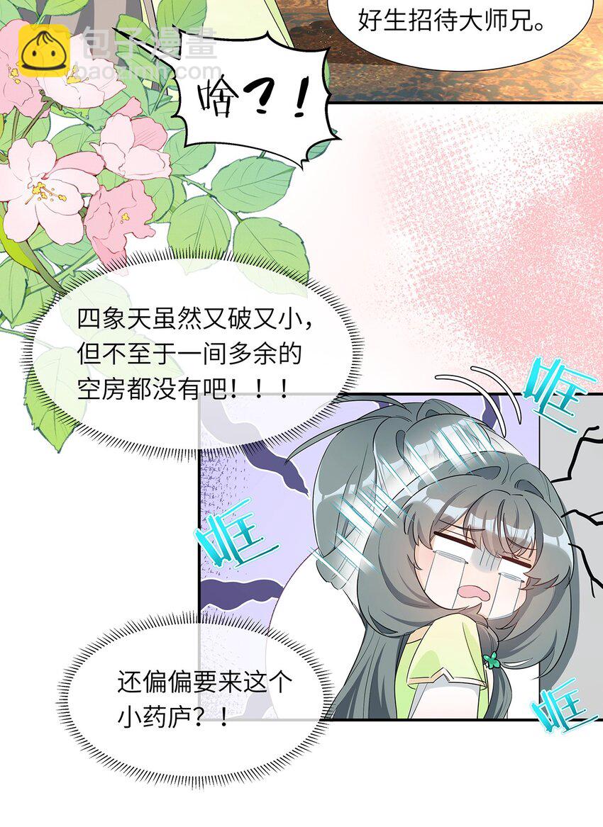 反派師兄跪求我還俗 - 008 吃飽了好上路(1/2) - 6