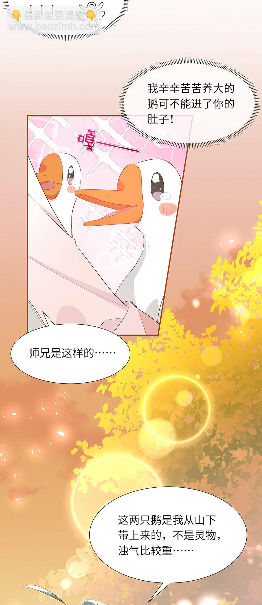 反派師兄跪求我還俗 - 008 吃飽了好上路(1/2) - 6