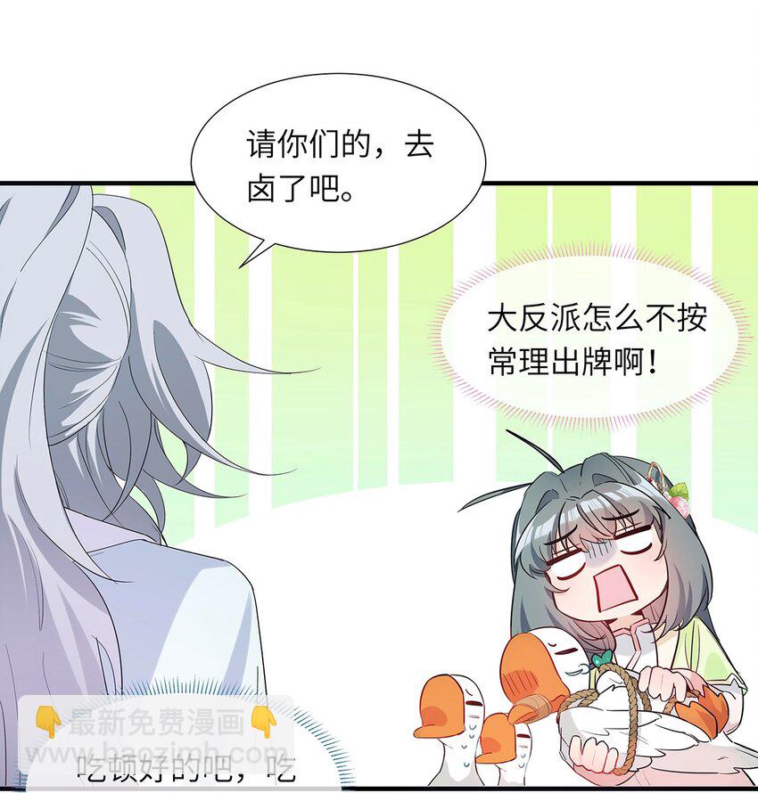 反派師兄跪求我還俗 - 008 吃飽了好上路(1/2) - 7