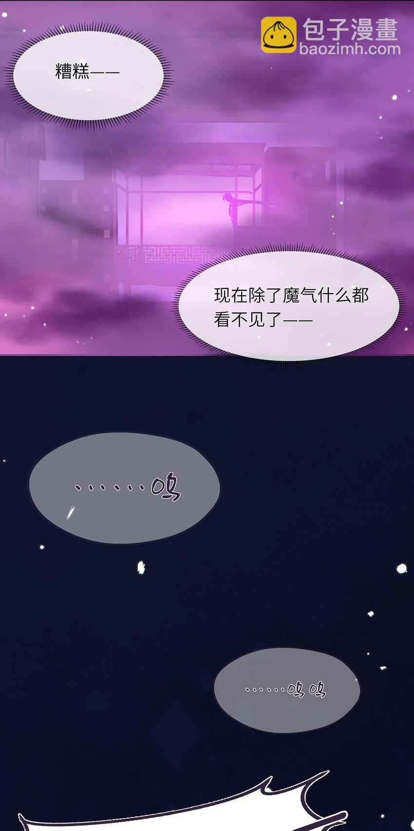 反派師兄跪求我還俗 - 008 吃飽了好上路(1/2) - 5