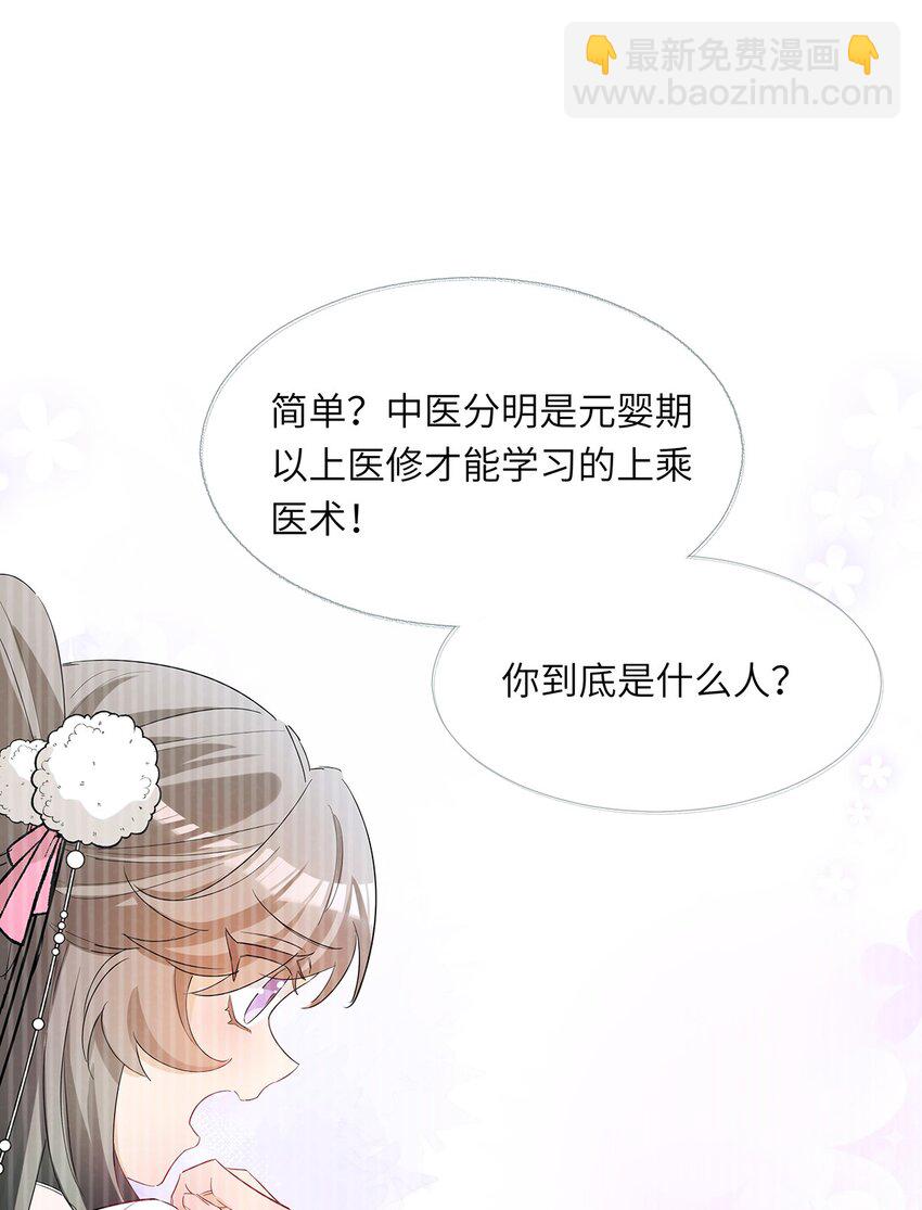 反派師兄跪求我還俗 - 008 吃飽了好上路(1/2) - 5