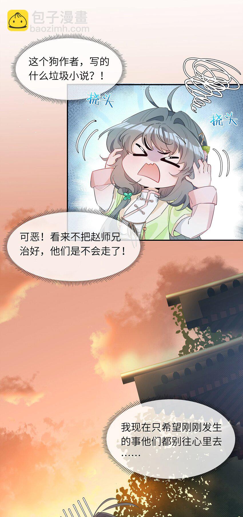 反派師兄跪求我還俗 - 008 吃飽了好上路(1/2) - 8