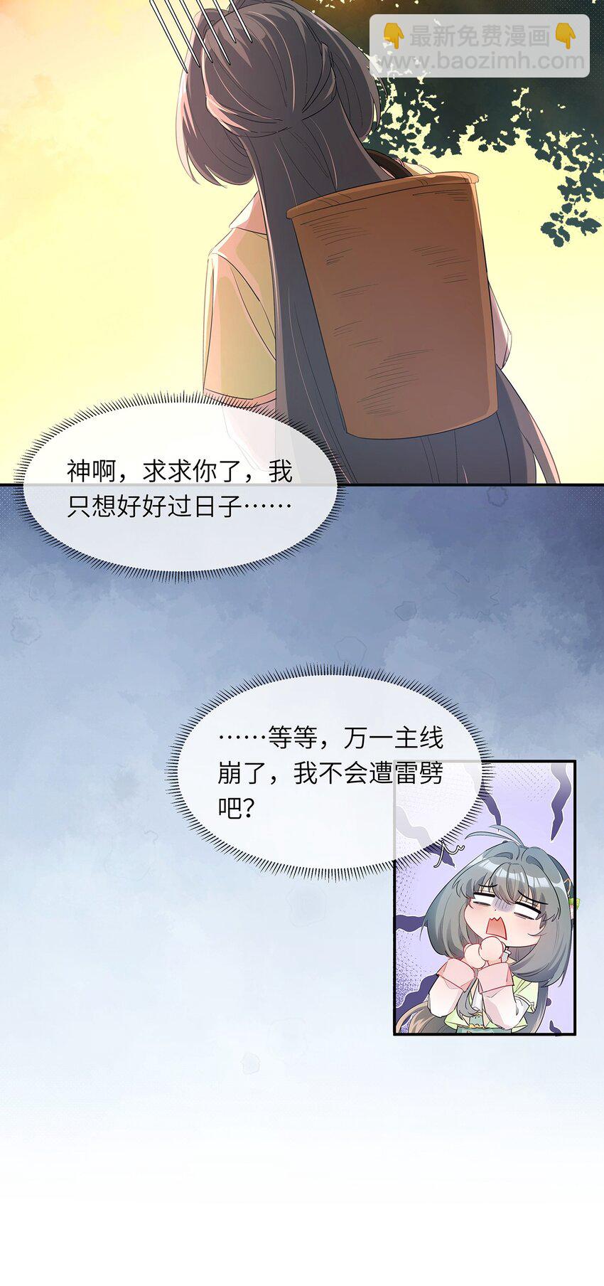 反派師兄跪求我還俗 - 008 吃飽了好上路(1/2) - 1