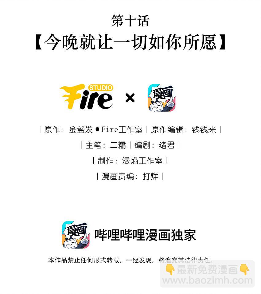 010 今晚就让一切如你所愿(1/2)-第11话