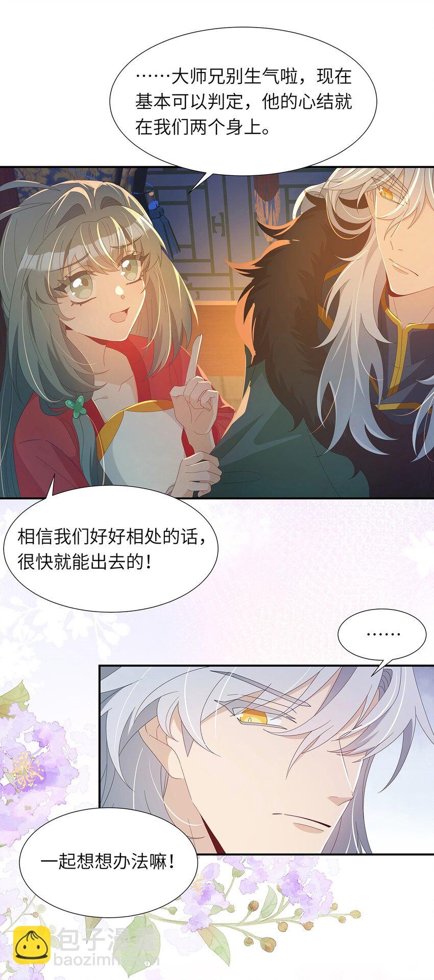 010 今晚就让一切如你所愿(1/2)-第11话