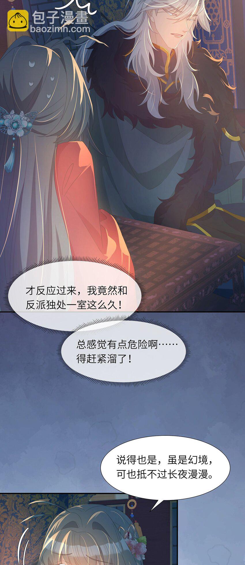 010 今晚就让一切如你所愿(1/2)-第11话