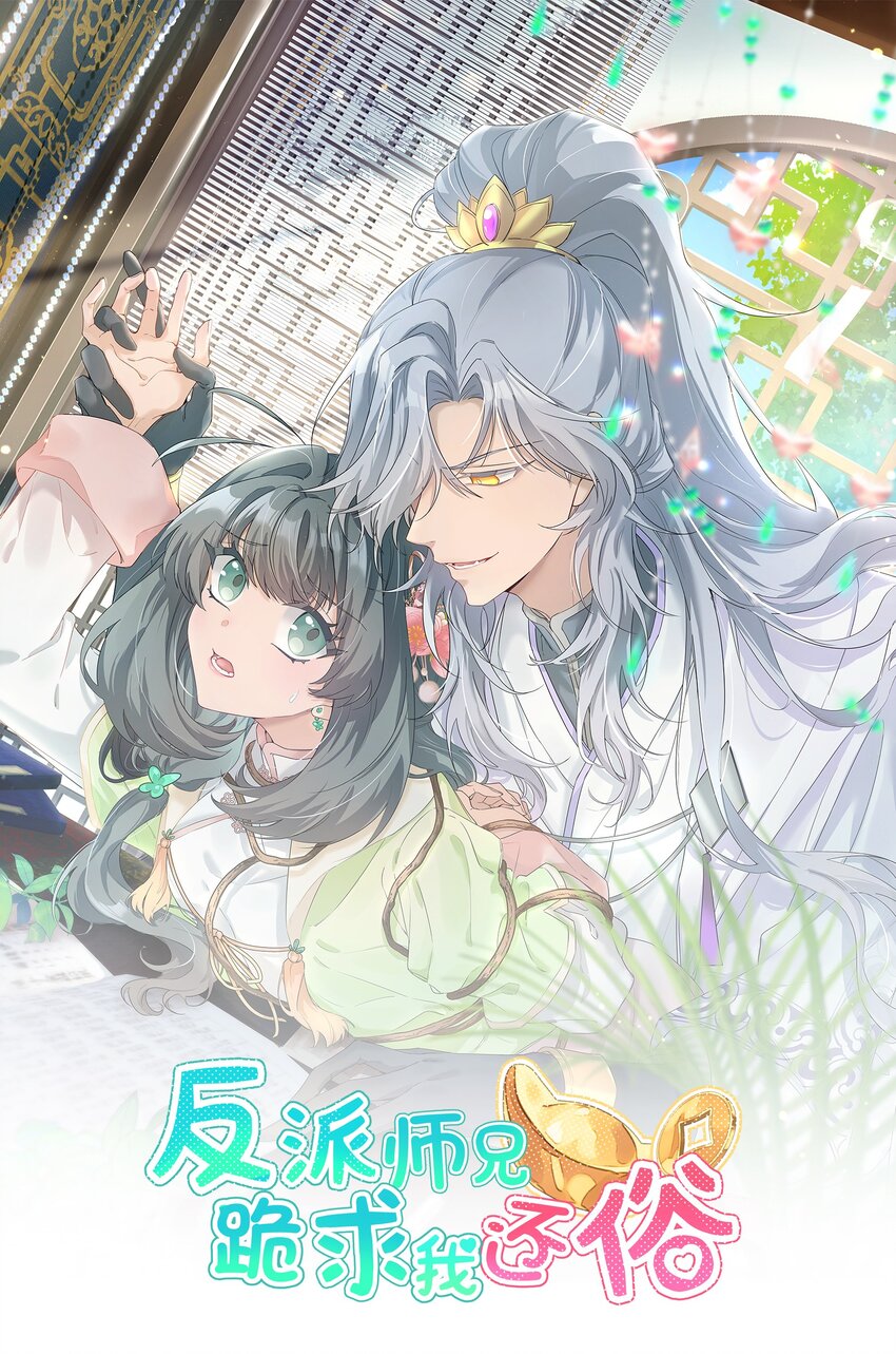 012 师兄猜猜我许什么愿(1/2)-第13话