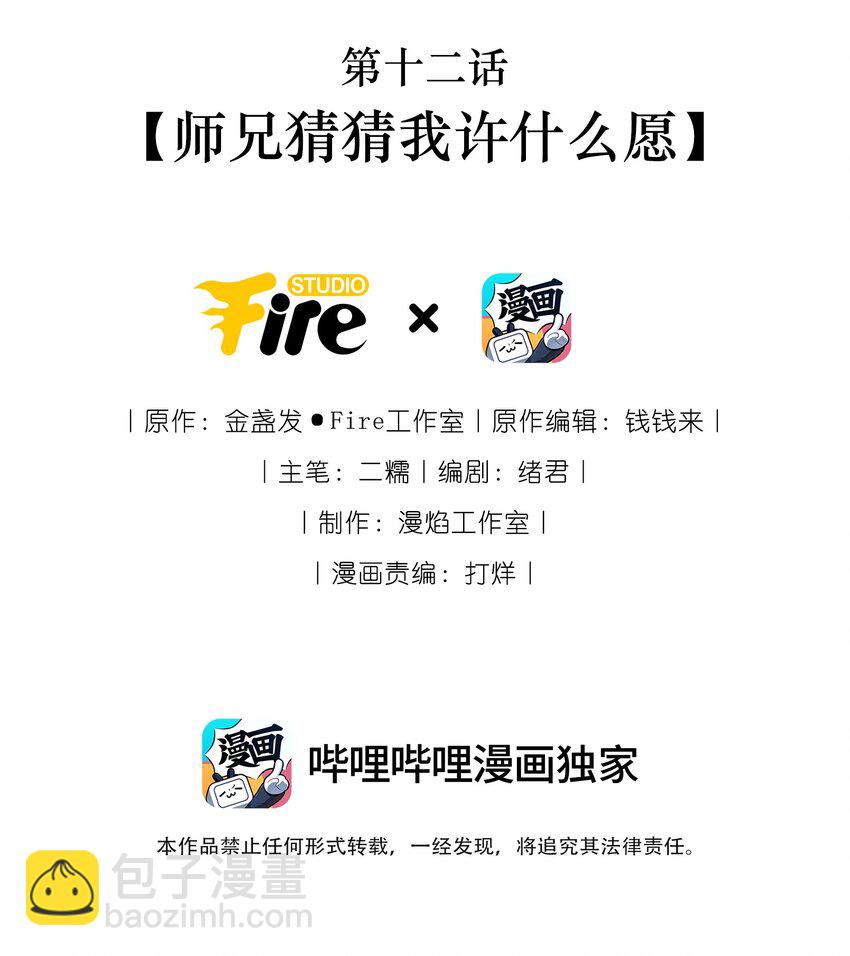 012 师兄猜猜我许什么愿(1/2)-第13话