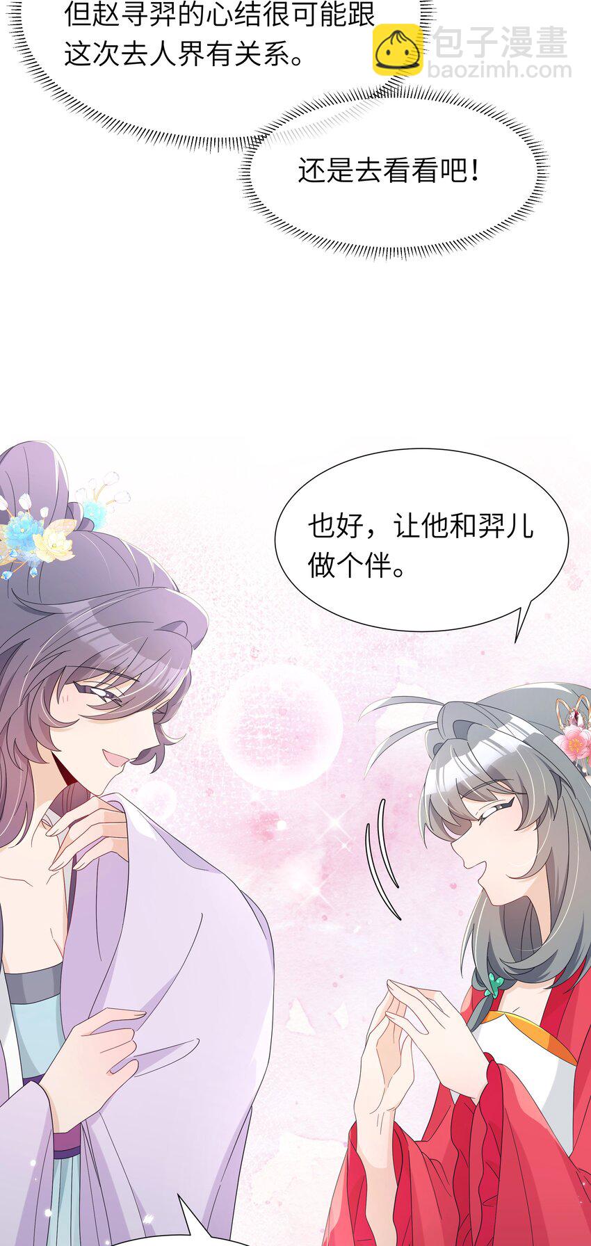 012 师兄猜猜我许什么愿(1/2)-第13话