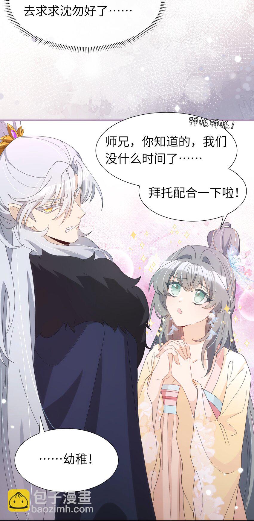 012 师兄猜猜我许什么愿(1/2)-第13话