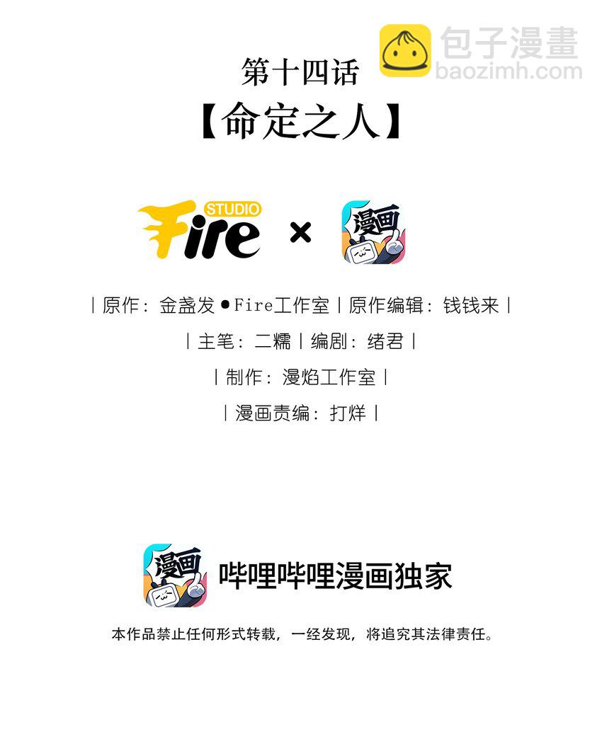 014 命定之人(1/2)-第15话