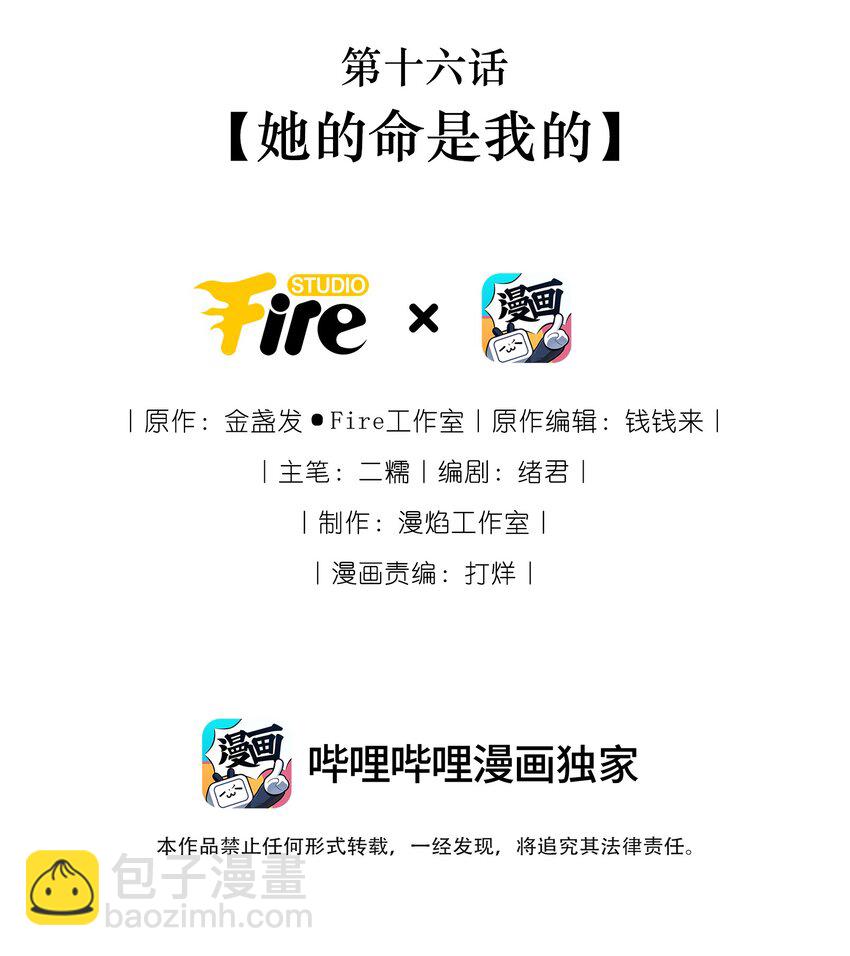 016 她的命是我的(1/2)-第17话