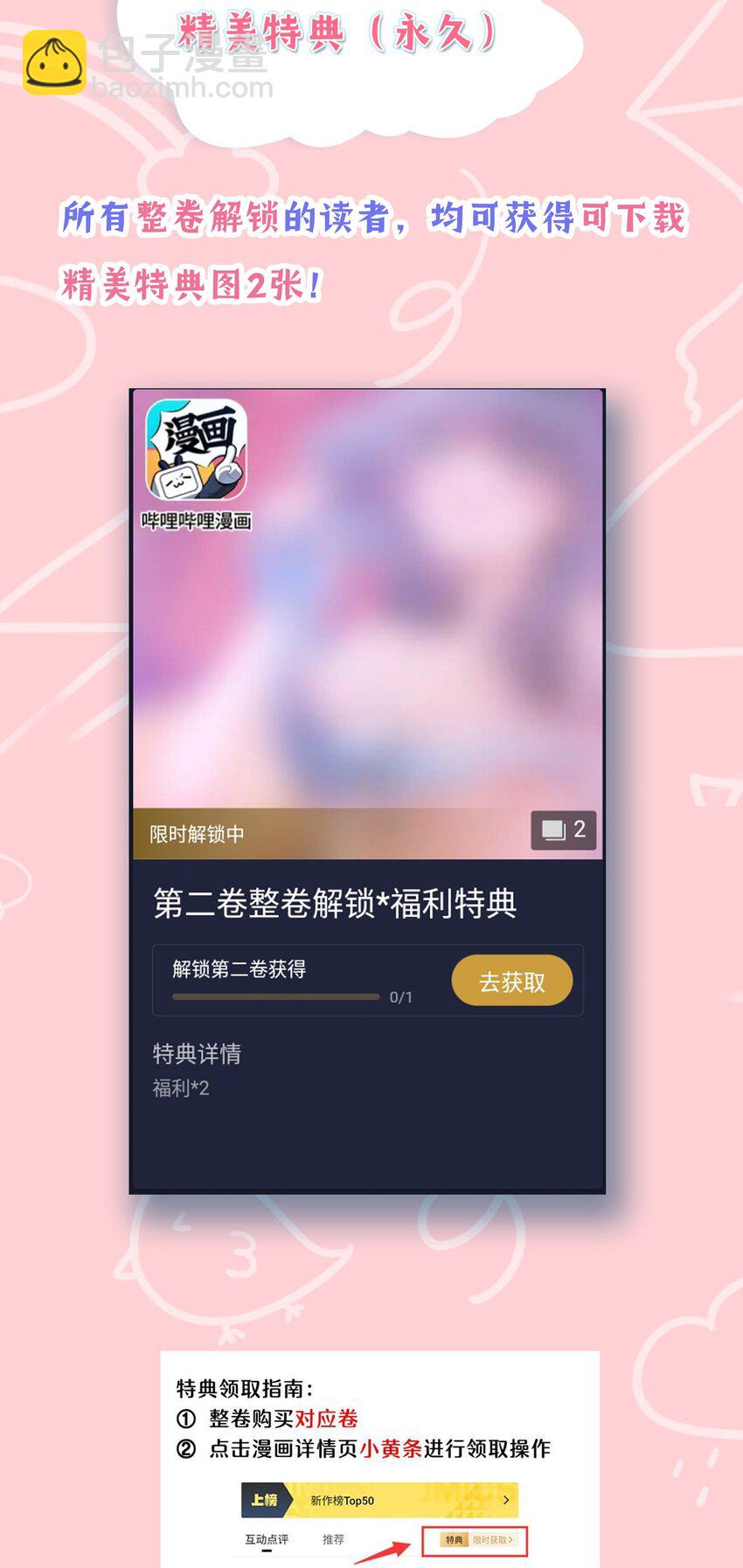 特典福利 领取指南-第19话