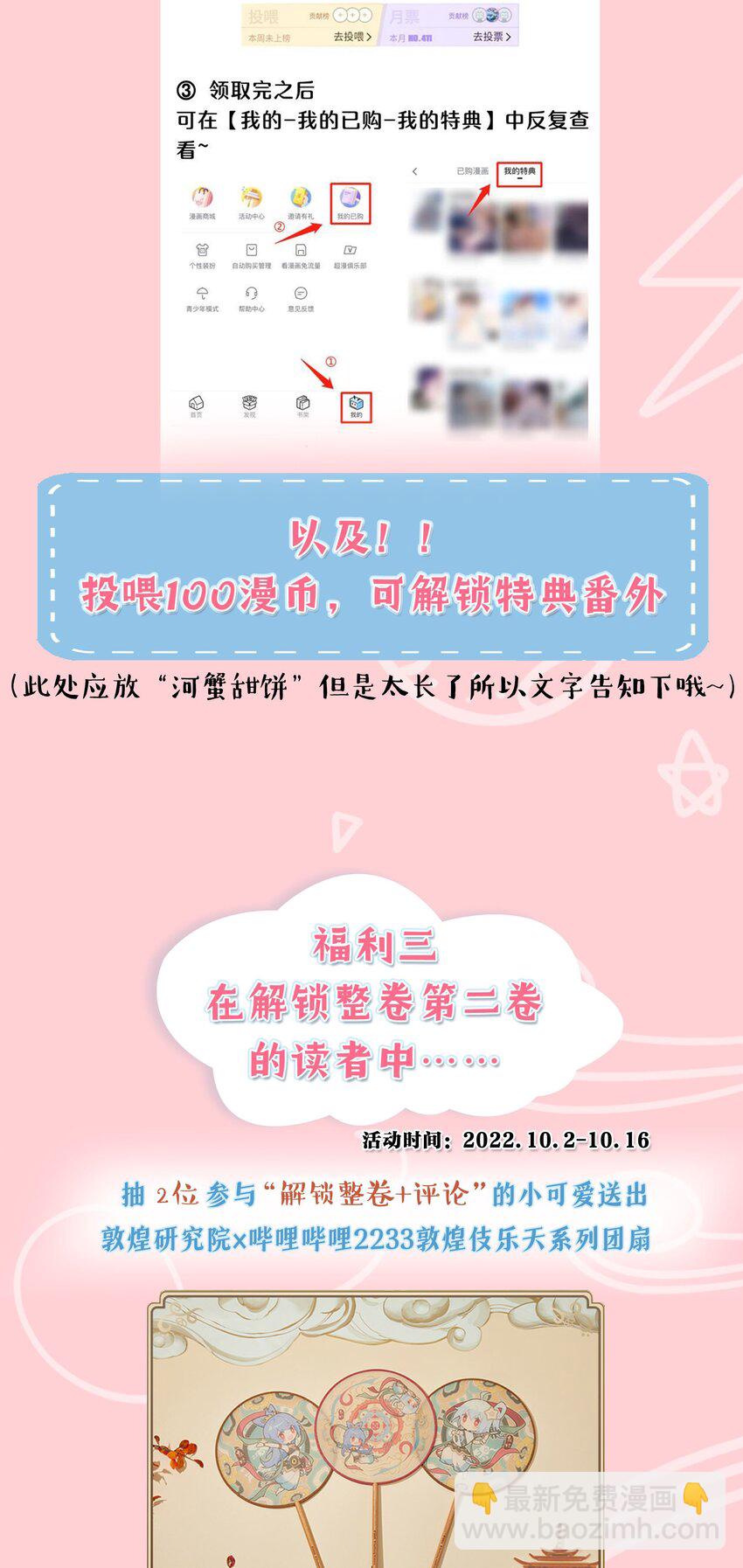 特典福利 领取指南-第19话
