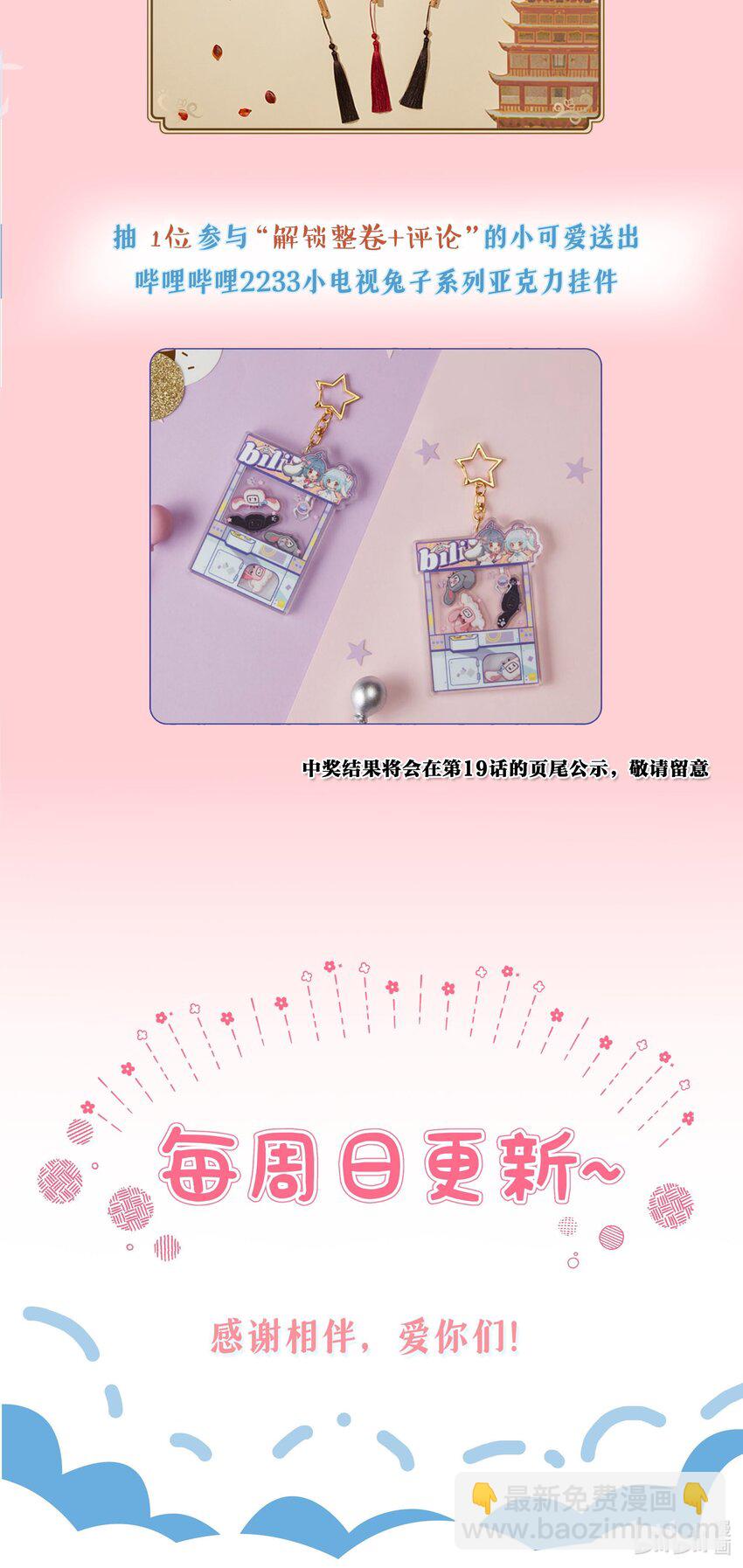 特典福利 领取指南-第19话