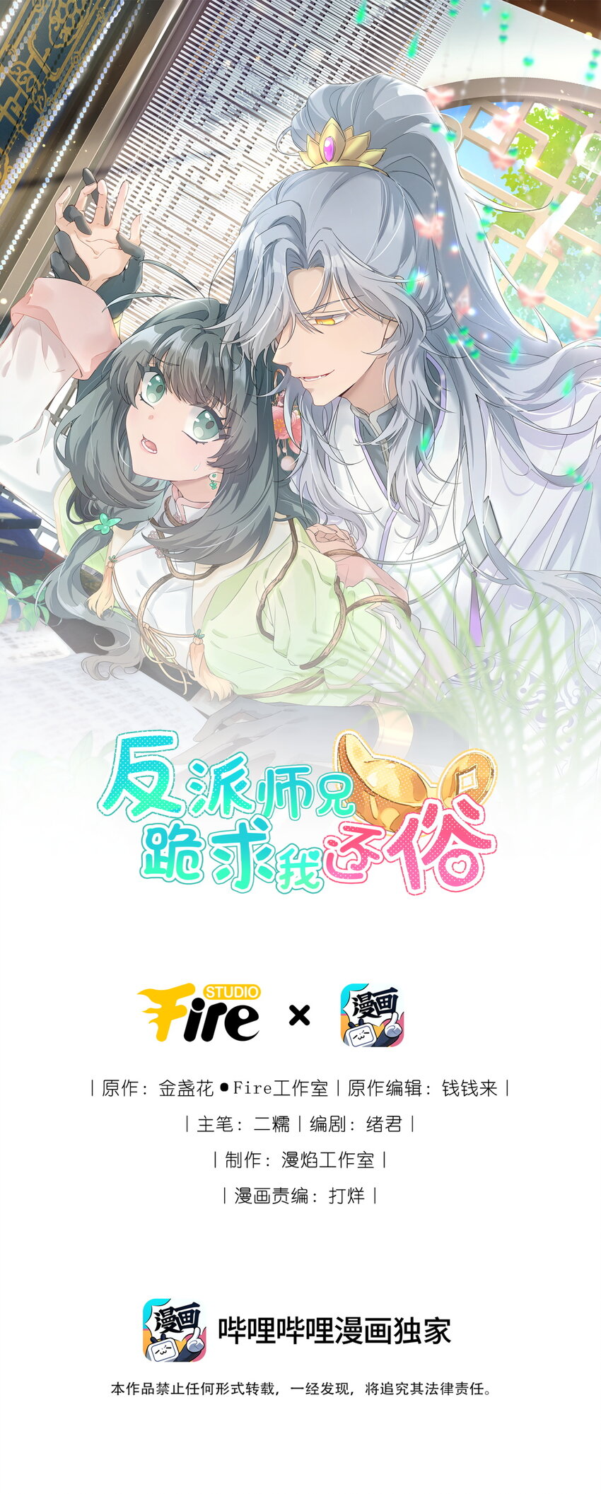 反派師兄跪求我還俗 - 002 大師兄爲何腦內開車 - 1