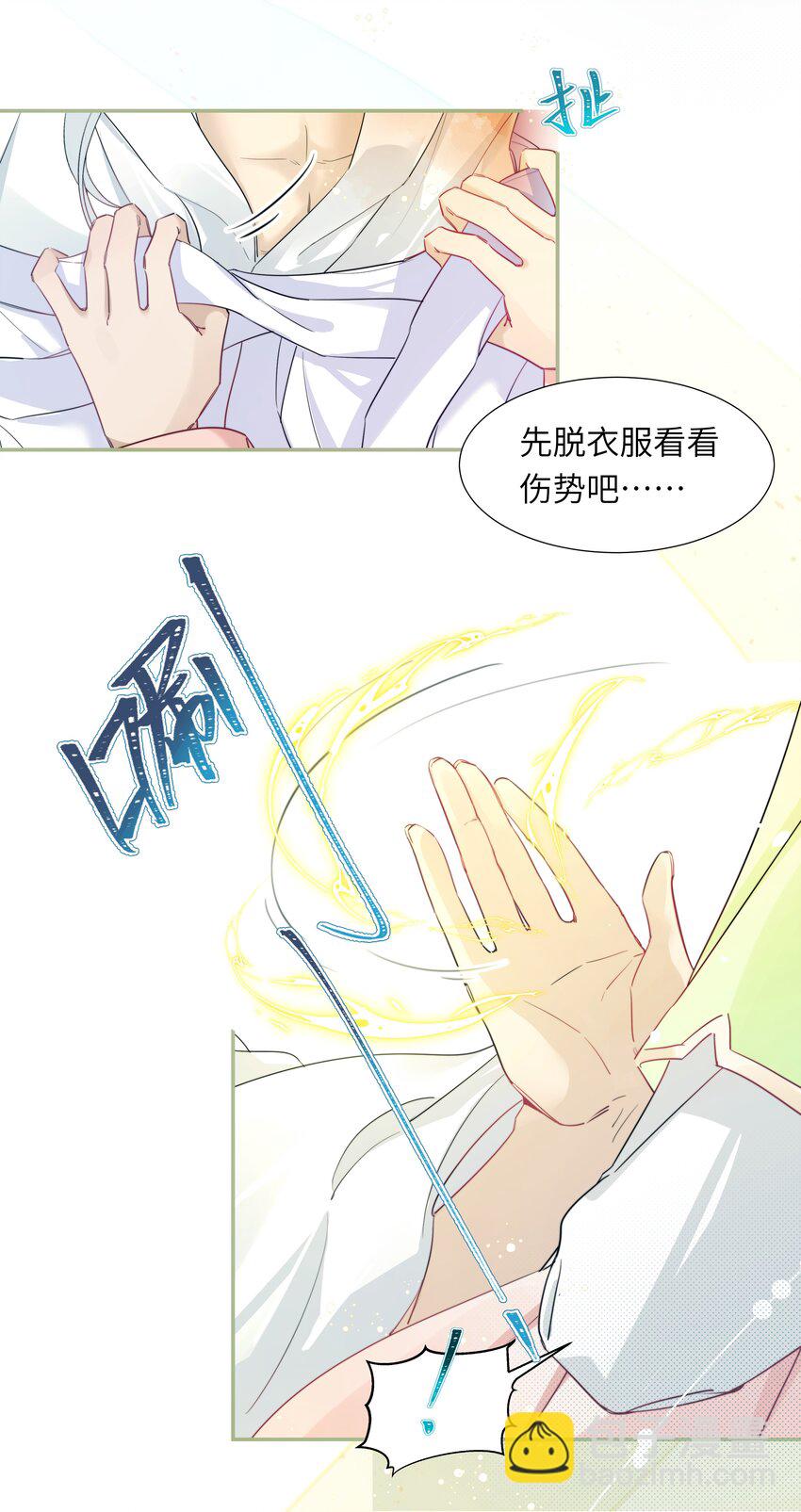 反派師兄跪求我還俗 - 002 大師兄爲何腦內開車 - 3