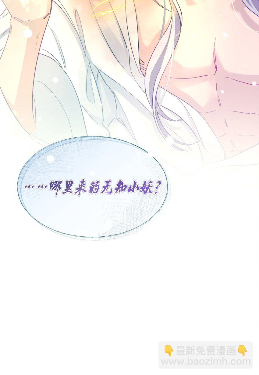 反派師兄跪求我還俗 - 002 大師兄爲何腦內開車 - 1