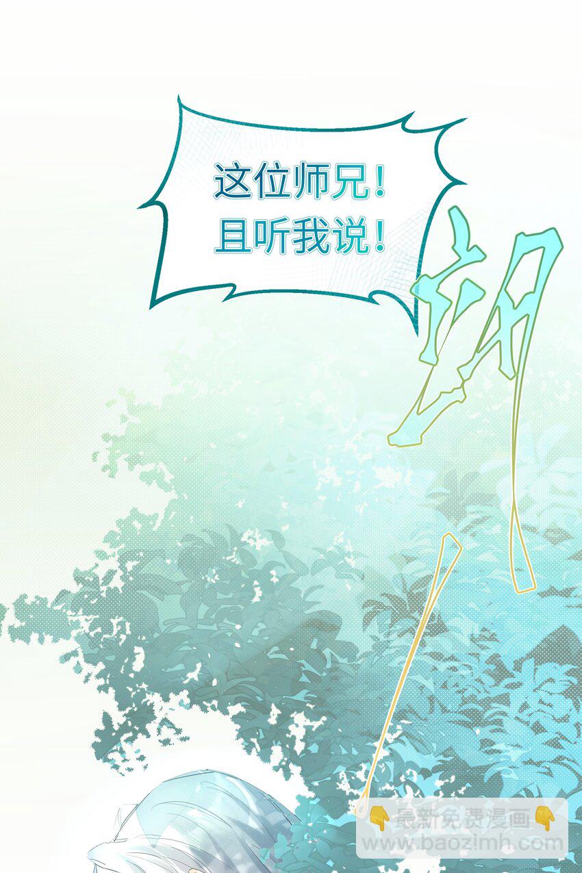 反派師兄跪求我還俗 - 002 大師兄爲何腦內開車 - 2