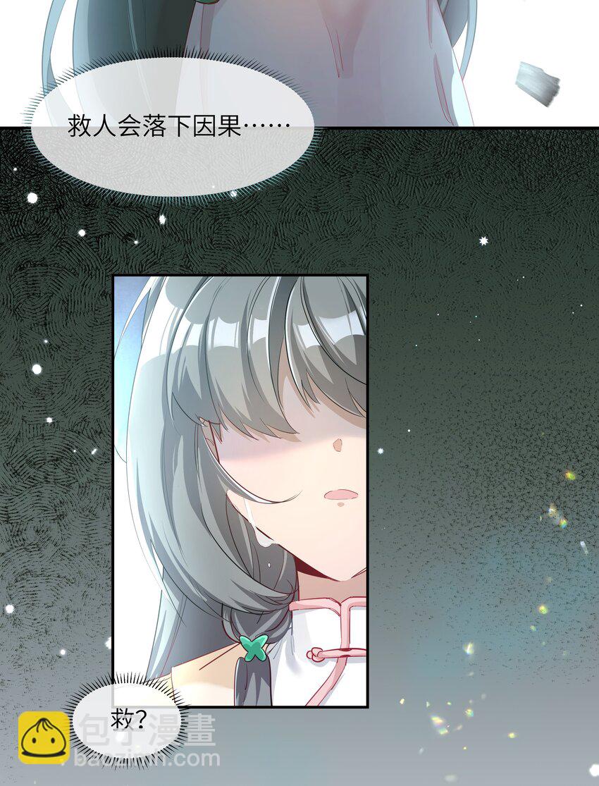 反派師兄跪求我還俗 - 002 大師兄爲何腦內開車 - 6
