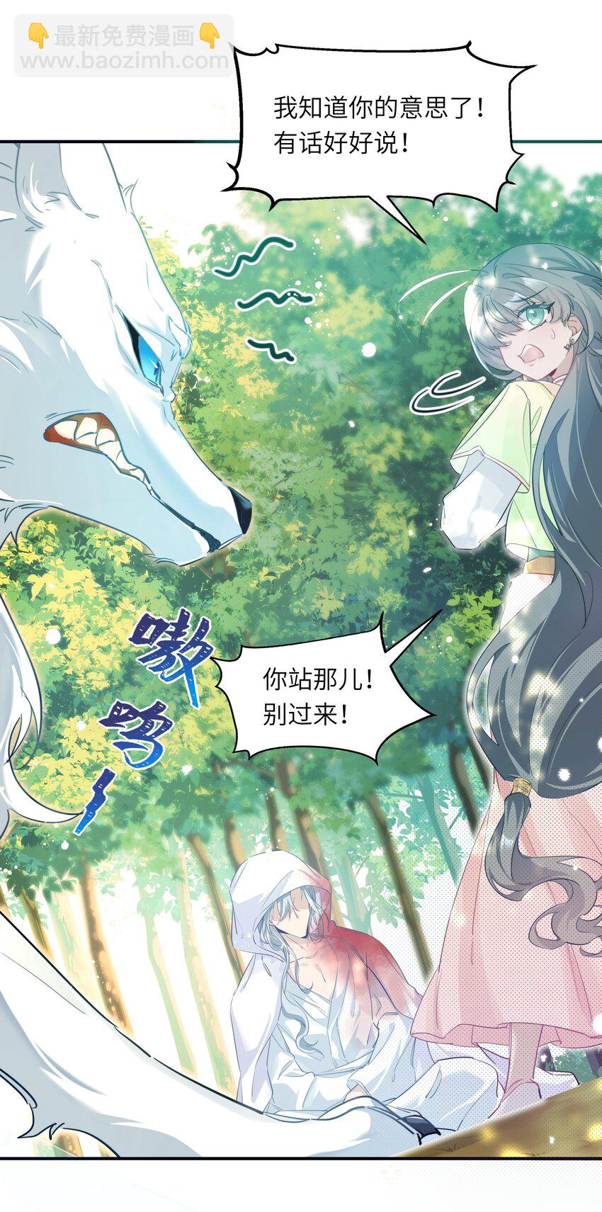 反派師兄跪求我還俗 - 002 大師兄爲何腦內開車 - 2