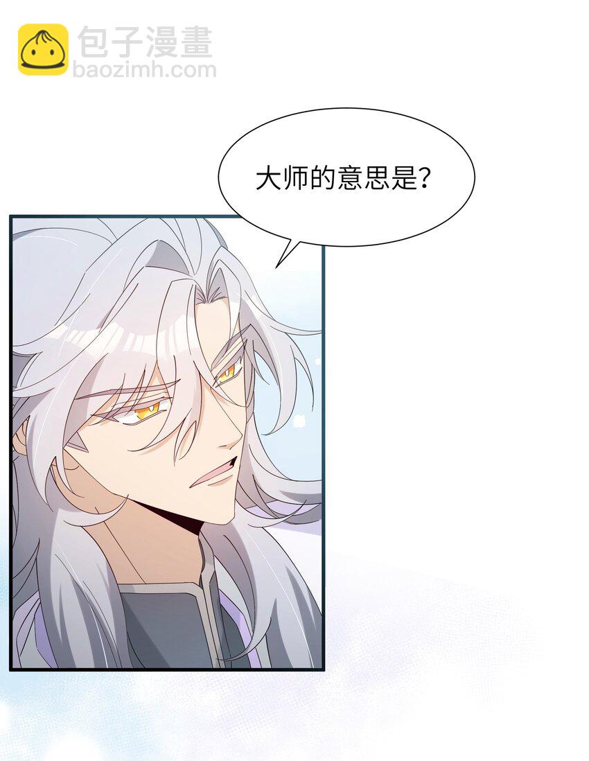 反派師兄跪求我還俗 - 019 醉翁之意不在酒？+送三屏保(1/2) - 3